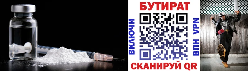 Бутират буратино  Нижние Серги 